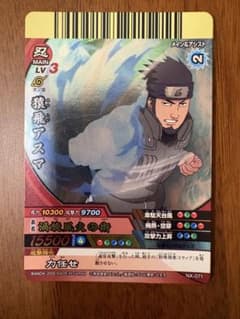 NARUTO ナルティメットクロス 猿飛アスマ NX-071のサムネイル