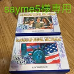 Linguaphone Method リンガフォンメソッド米語３コースフルセット Amazon.co.jp: 英語教材LINGUAPHONE METHOD リンガフォン 3コース