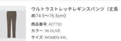 UNIQLO ウルトラストレッチパンツ XXL 丈長めのサムネイル