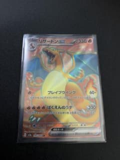 リザードンex srのサムネイル