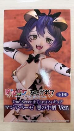 魔法少女にあこがれて マジアベーゼ 悪の牛柄 Ver. フィギュアのサムネイル