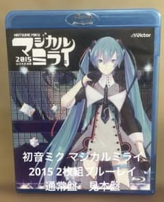 初音ミク マジカルミライ 2015 ブルーレイ 通常盤 見本盤 - メルカリ