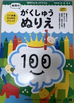こぐま会 幼児のがくしゅうぬりえのサムネイル
