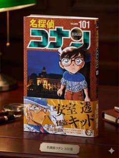 名探偵コナン 101巻 - メルカリ