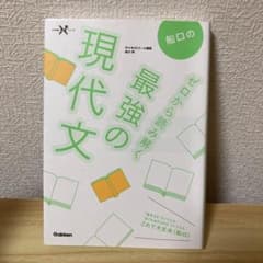 最強の現代文のサムネイル
