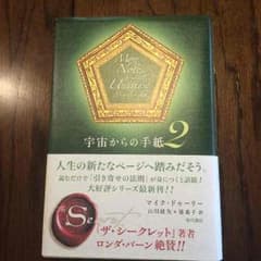 宇宙からの手紙2のサムネイル