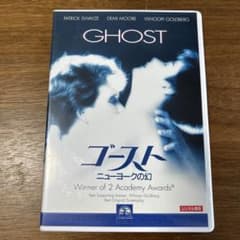 映画　ゴースト　ニューヨークの幻のサムネイル