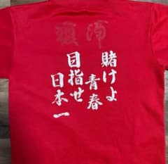 瓊浦高校　tシャツのサムネイル