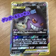ゲンガー&ミミッキュsaのサムネイル