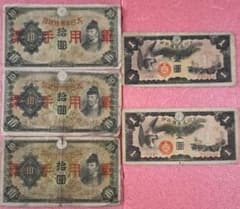 大日本帝国政府 軍用手票 拾圓 壹圓 古銭 5枚セット - メルカリ