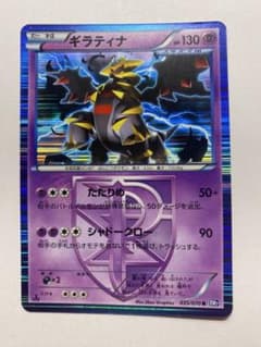 ギラティナ R BW 拡張パック「プラズマゲイル」 キラ 035/070のサムネイル
