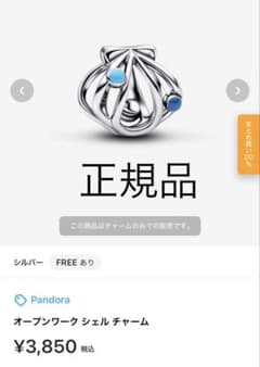 パンドラ オープンワークシェルチャーム 正規品