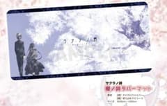 サクラノ詩 ラバーマット プレイマット ケロQ - メルカリ