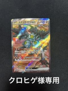 スナノケガワex sr ポケカ　ポケモンカードのサムネイル