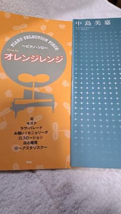 ORANGE RANGE 나카지마 미카 피아노 악보