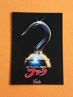 フック【2冊目以降+100円】映画パンフレットのサムネイル