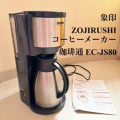 象印　コーヒーメーカー　珈琲通　ドリップ　魔法瓶付き　EC-JS 匿名配送 象印 コーヒーメーカー 珈琲通 ドリップ 魔法瓶付き EC-JS 匿名配送