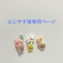 21.skzoo ネイルパーツのサムネイル