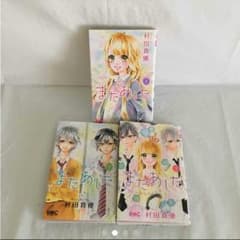 美品❣❣またあした全巻セットのサムネイル