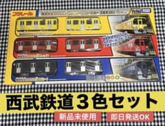 【即日or翌日発送】西武鉄道プラレール 即日or翌日発送】西武鉄道プラレール - メルカリ