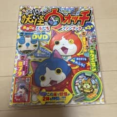 妖怪ウォッチ まるごとともだちファンブック 第3号のサムネイル