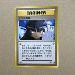 ナツメの眼 ○ ジム拡張第2弾 闇からの挑戦 マークなし！ - メルカリ