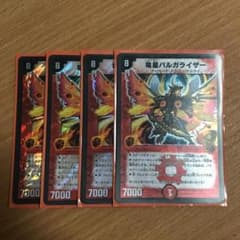 デュエルマスターズ 竜星バルガライザー プロモ 4枚のサムネイル