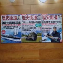 歴史街道 雑誌 3冊セット - メルカリ