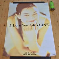R32後期】I Love You, SKYLINE.B1巨大ポスター羽田美智子 - メルカリ