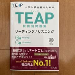 TEAP技能別問題集リーディング/リスニングのサムネイル