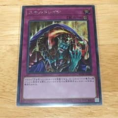 遊戯王 レアコレ スキルドレイン シークレットのサムネイル