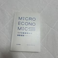 ミクロ経済学の力のサムネイル