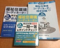 【✨3点セット✨】福祉住環境コーディネーター検定試験〈2級〉テキストのサムネイル