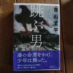 跳ぶ男のサムネイル
