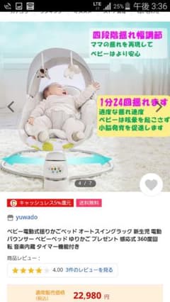 ベビー自動バウンサー　直接取引のみのサムネイル