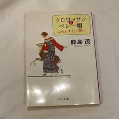 クロワッサンとベレー帽 : ふらんすモノ語りのサムネイル