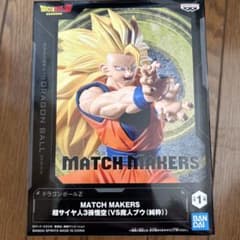 超サイヤ人3孫悟空 「ドラゴンボールZ」 MATCH MAKERS 超サイヤ人…