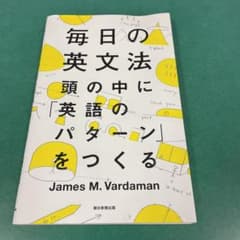 毎日の英文法 頭の中に「英語のパターン」をつくるのサムネイル