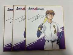 ダイヤのA 原画展 購入特典 御幸一也 3枚セット - メルカリ