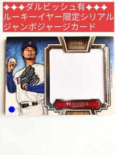 ダルビッシュ有 ルーキー 2012 TOPPS RC 直筆サイン以外 大谷翔平のサムネイル