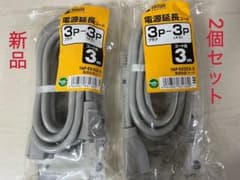 電源延長コードのサムネイル