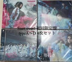 櫻坂46 6thシングル Start over!初回限定盤のサムネイル