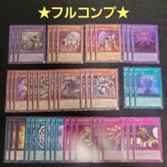 遊戯王　ヘカトンケイル　フルコンプ45枚セット ファントムリベンジャーズ