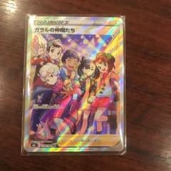 ポケモンカード ガラルの仲間たち SRのサムネイル