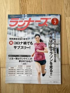 ランナーズ　2021年　7月号のサムネイル