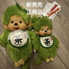抹茶モンチッチ Sサイズ 男の子抹茶モンチッチ キーチェーン 女の子