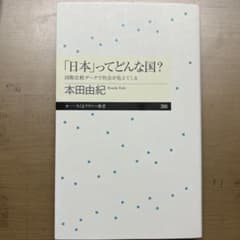 「日本」ってどんな国?のサムネイル