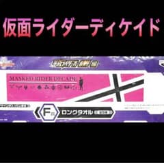 「平成仮面ライダーオールスター編」タオルのサムネイル