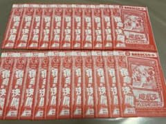 【未開封品】vジャンプ付録 宿命の決闘 22枚セットのサムネイル