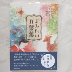 よみたい万葉集のサムネイル